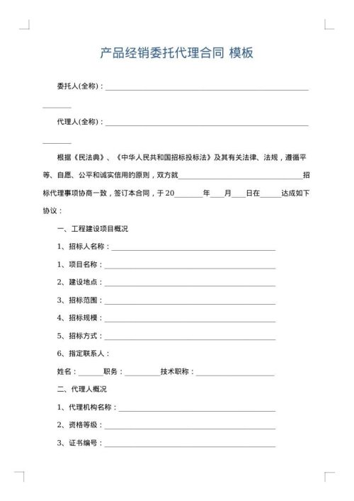 产品经销委托代理合同