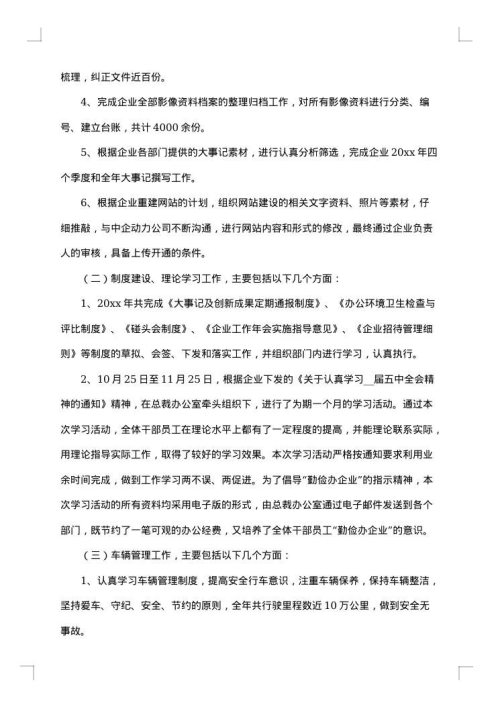 公司述职述廉报告