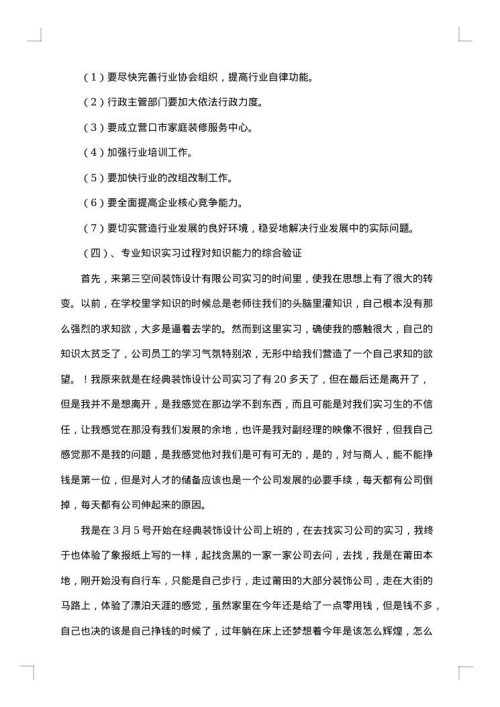 装饰实习报告