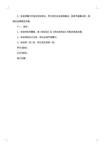 简单个人劳动用工合同