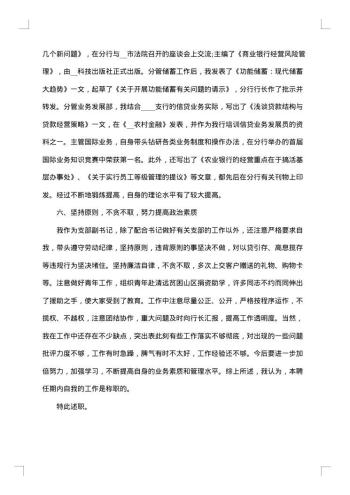 银行行长述职报告推荐阅读参考