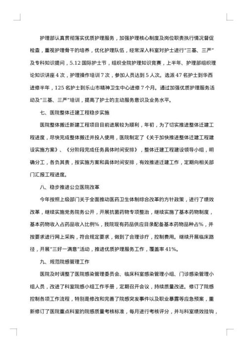 医院科室年终工作总结