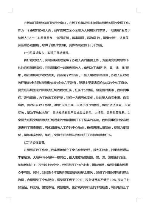 税务单位年终工作总结