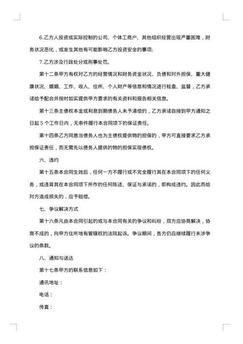 保证担保合同
