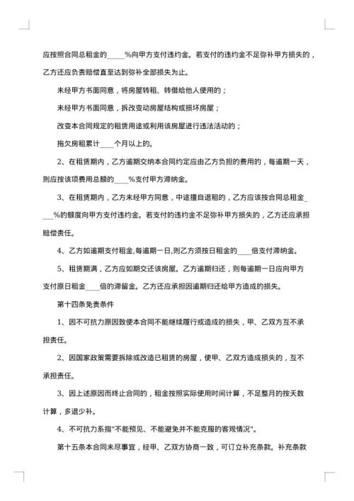 商业经营房屋出租合同