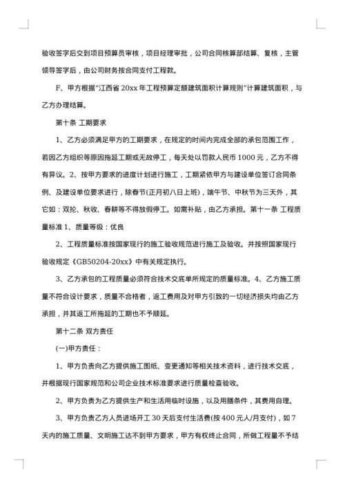 实用水电安装工程承包合同范本