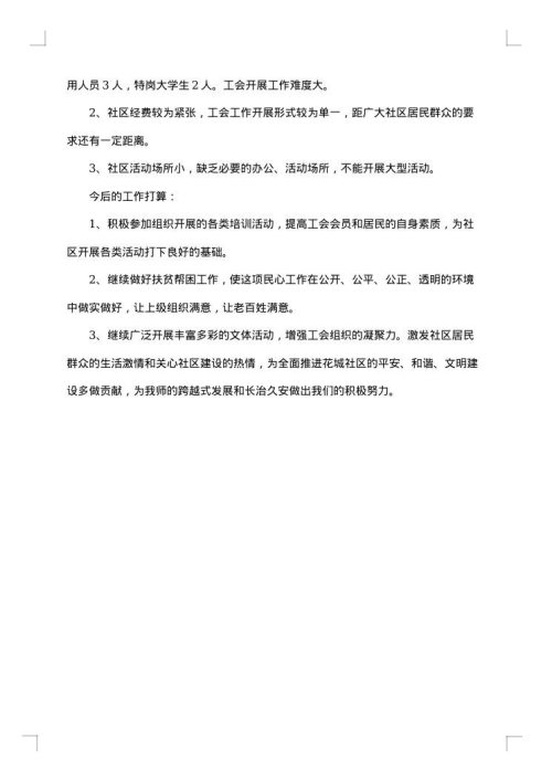 社区工作人员2025年终总结
