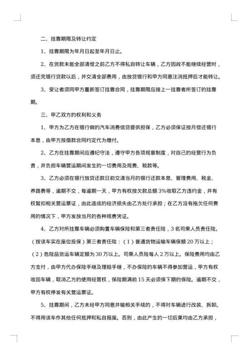 运输挂靠合同