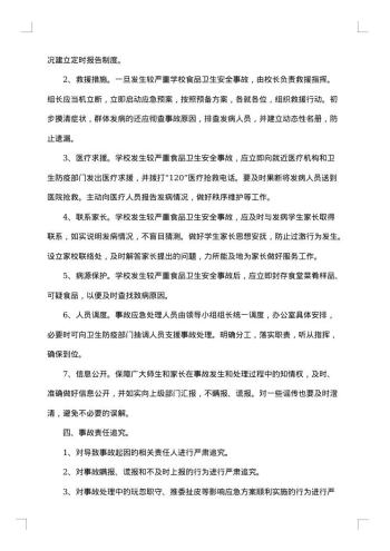 关于安全教育的总结