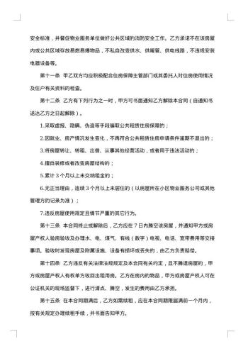 宁省公共租赁住房租赁合同
