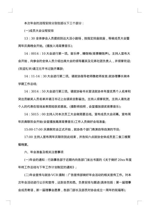 2025年兔年公司年会策划方案策划书