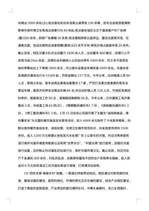 2025年精神文明建设工作调研