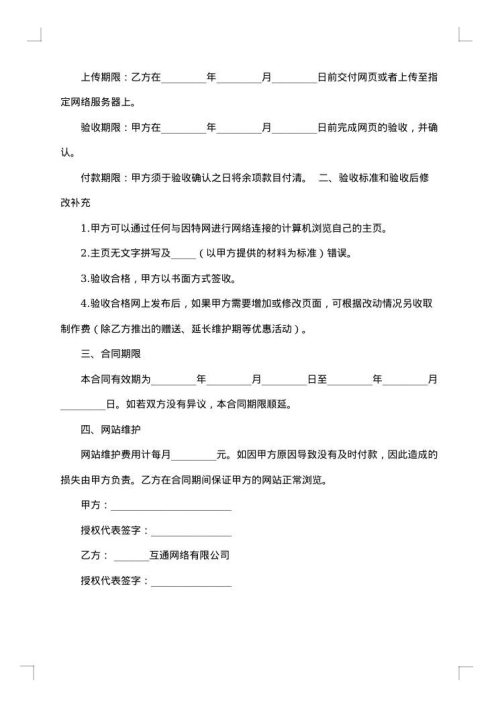 制作合同