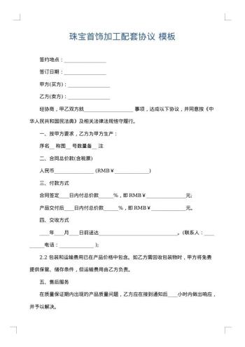 珠宝首饰加工配套协议