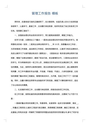 管理工作报告