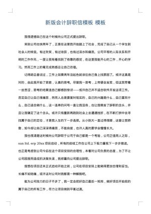 新版会计辞职信模板