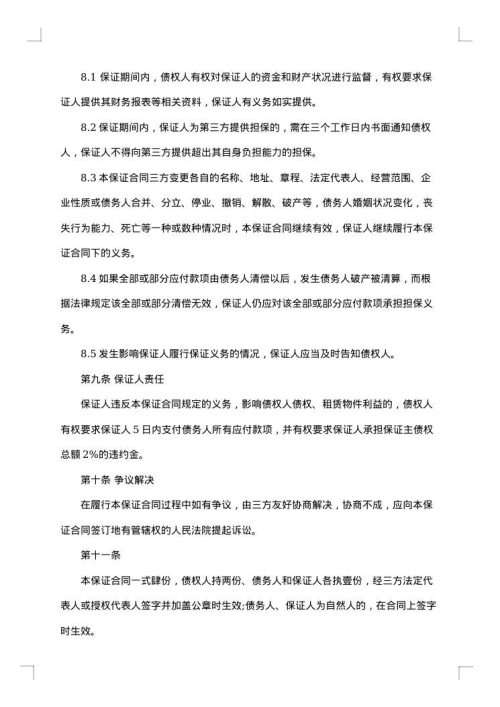 融资租赁担保协议