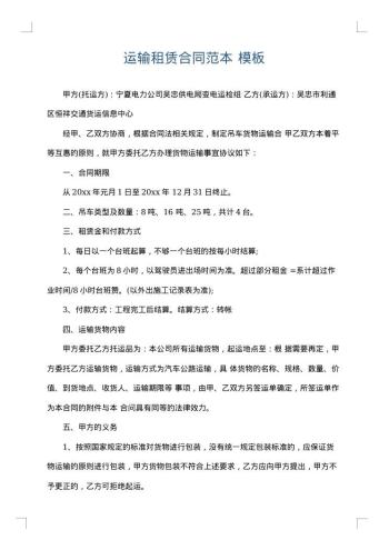 运输租赁合同范本