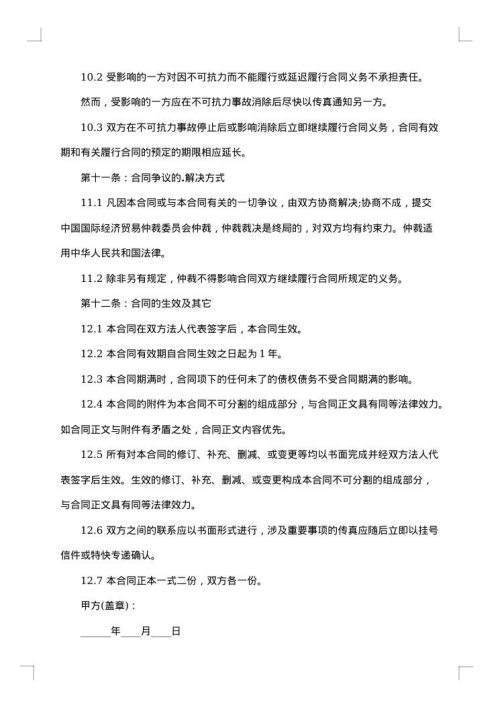 有关技术咨询合同模板