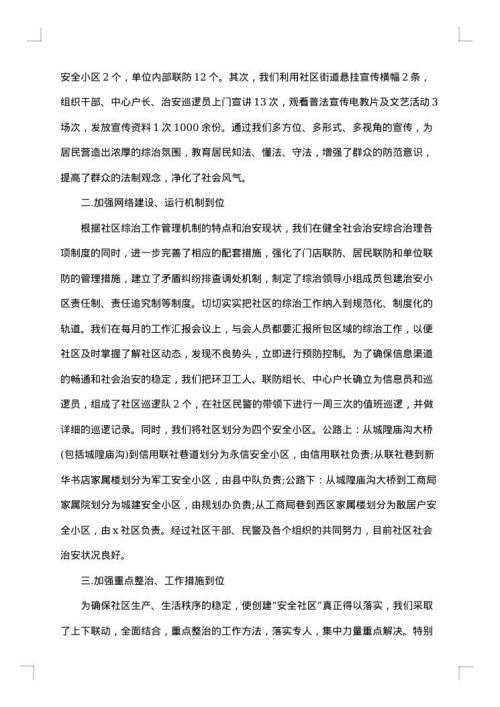 社区管理工作总结范文
