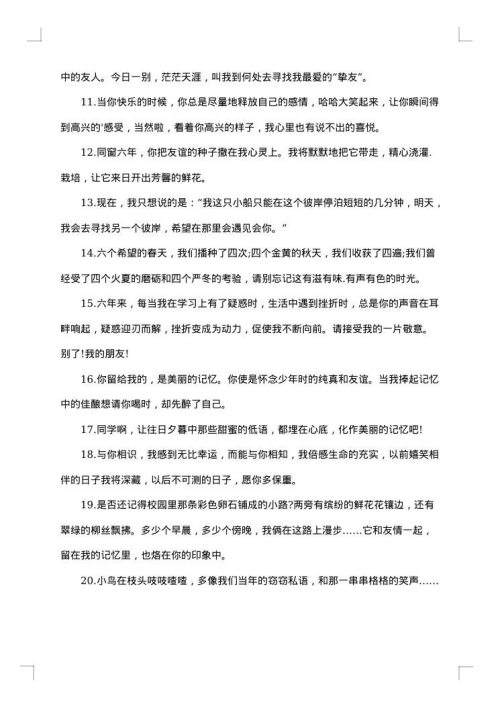 伤感的学生毕业赠言