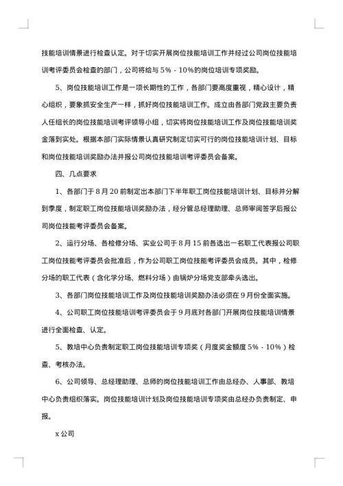 培训通知汇总