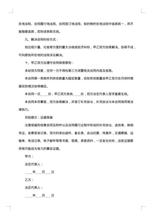 煤炭供货合同集合