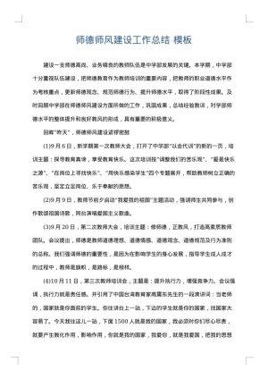 师德师风建设工作总结