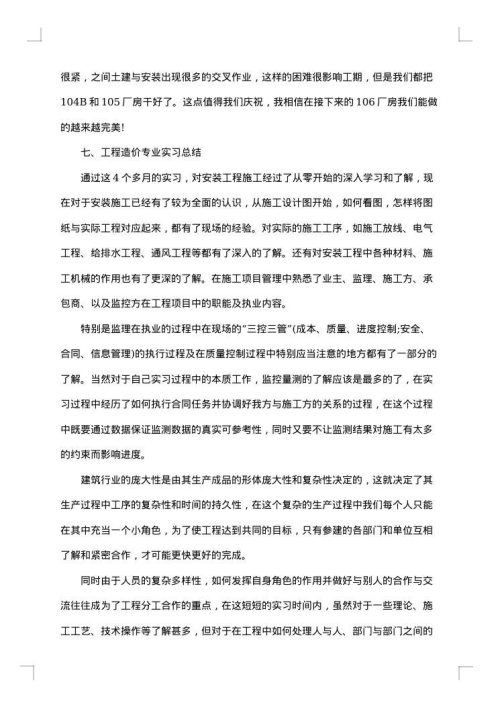 工程造价工作总结