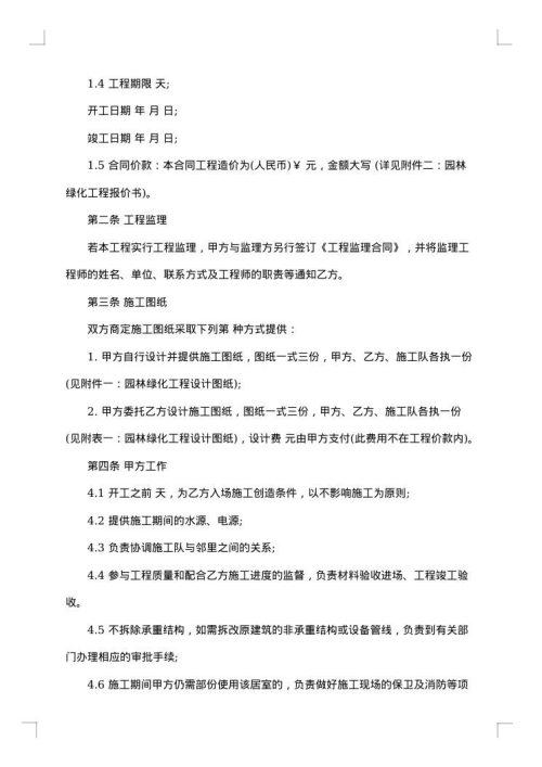 园林绿化工程劳务协议书