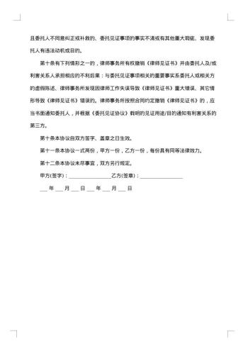 律师遗嘱见证委托合同