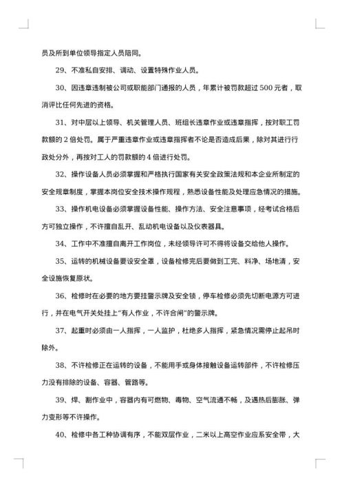 安全员个人总结
