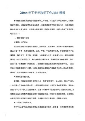 2025年下半年教学工作总结