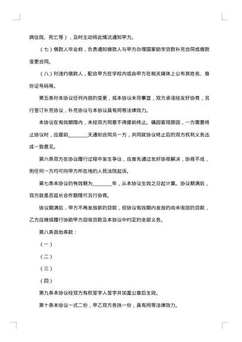 国家助学贷款合作协议