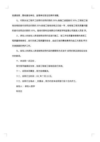 农村修路施工合同