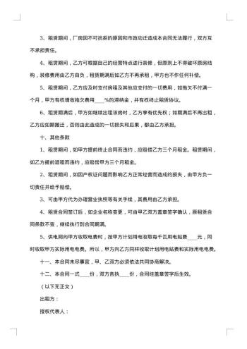 化工厂厂房出租协议