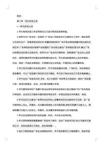 网络电视广告发布合同