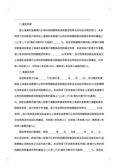 最新私人购房合同样本