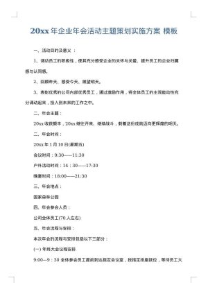 2025年企业年会活动主题策划实施方案