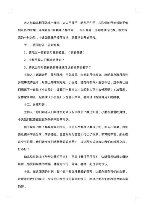 幼儿园中秋节的活动方案范文