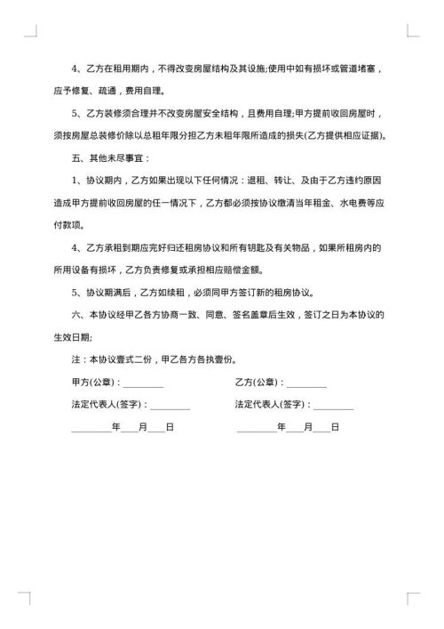 民间个人民房租房合同书