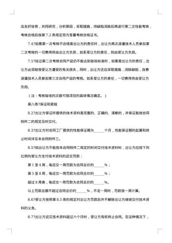 中外专有技术许可合同