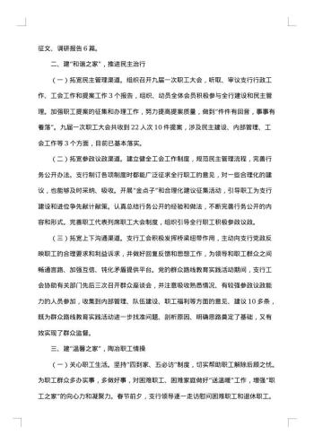 20xx年工会工作总结