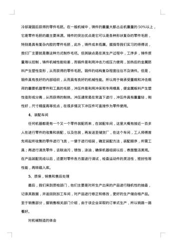 有关机械实习报告模板集合