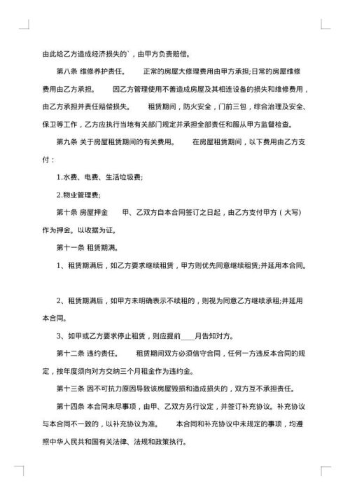 中介三方租房合同模板