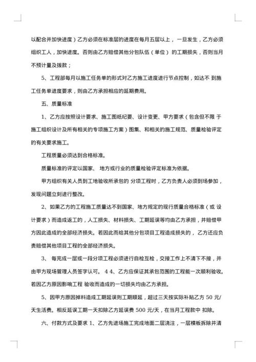 工程承包劳务合同