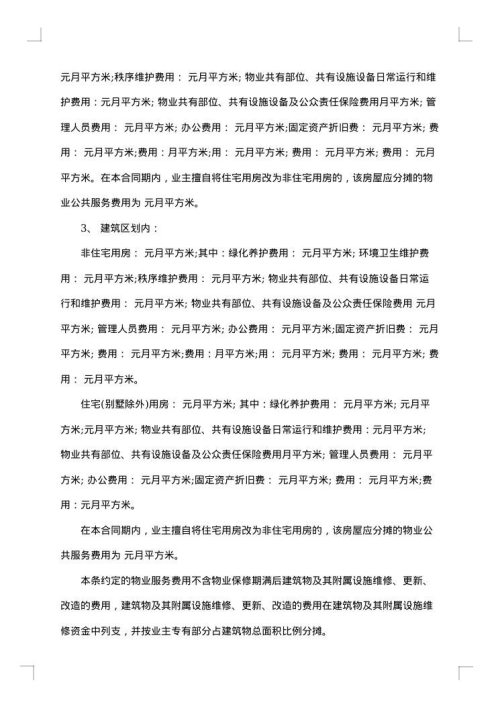 前期物业管理委托招标代理合约