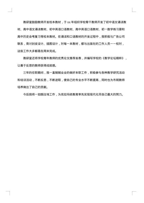 2025年任职工作总结