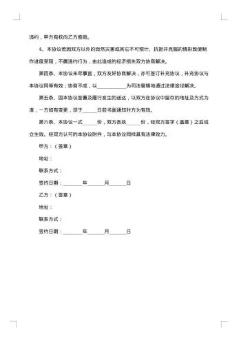 电影投资合作协议