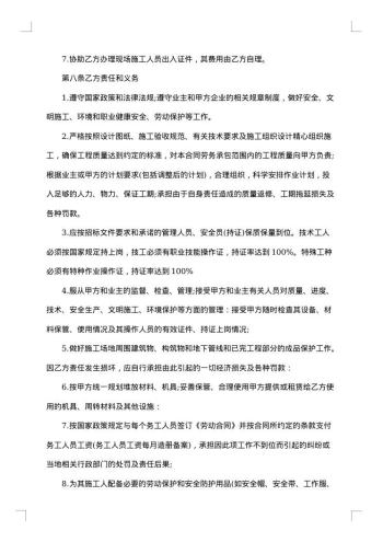 单位劳务合同